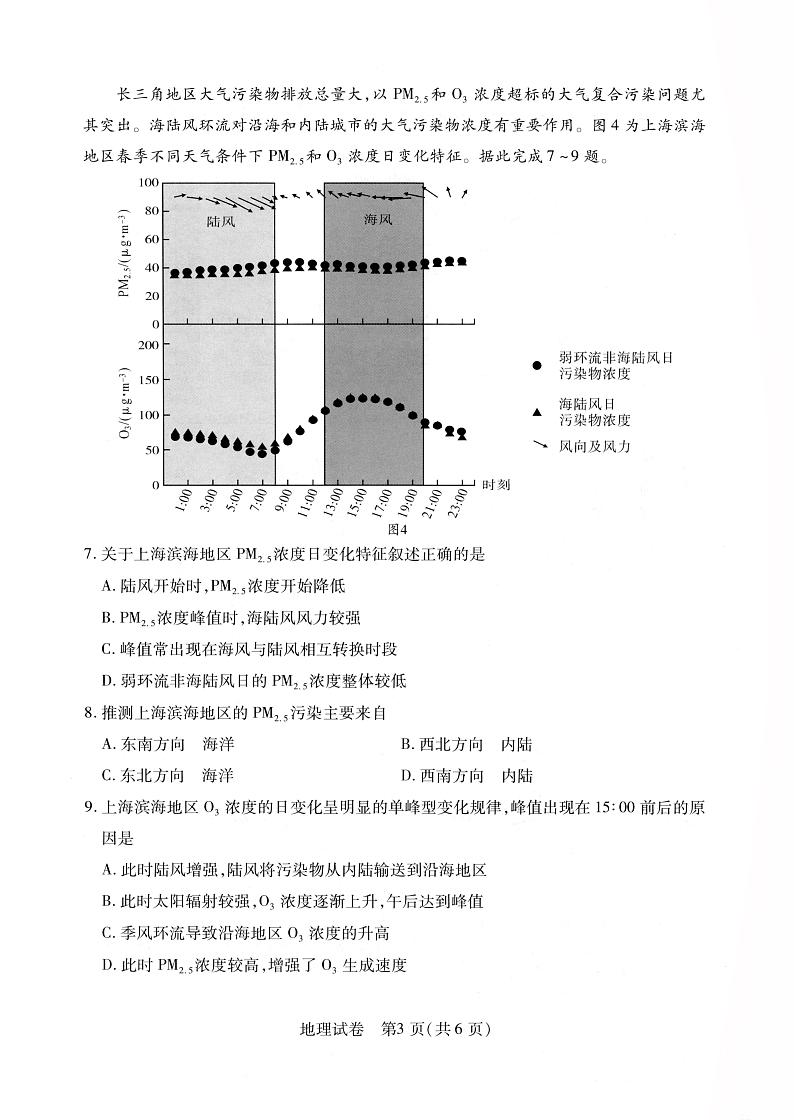 武汉市2023届高中毕业生四月调研考试+地理第2页