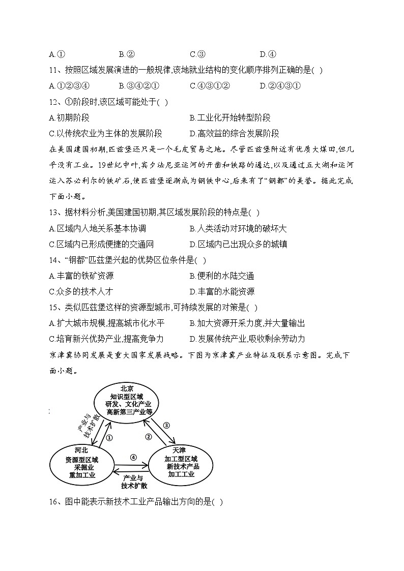 甘肃省兰州第一中学2022-2023学年高二下学期3月月考地理试卷(含答案)03