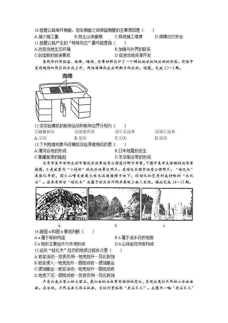 2022-2023学年黑龙江省佳木斯市第一中学高二上学期期中地理试题含答案03