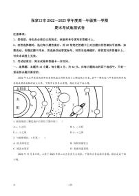 2022-2023学年河北省张家口市高一上学期期末考试地理试卷PDF版含答案