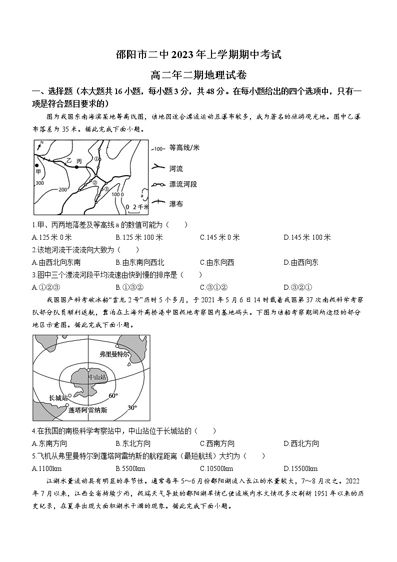 2023邵阳二中高二下学期期中考试地理试题含解析01