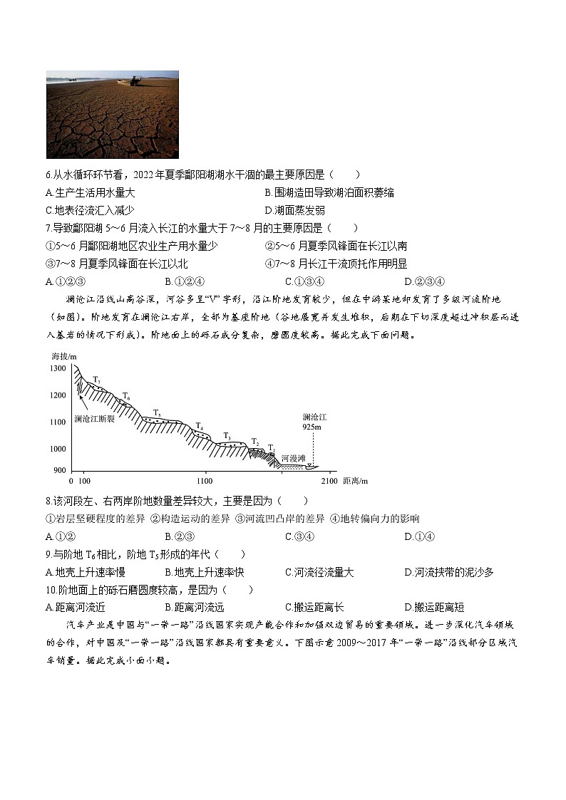 2023邵阳二中高二下学期期中考试地理试题含解析02