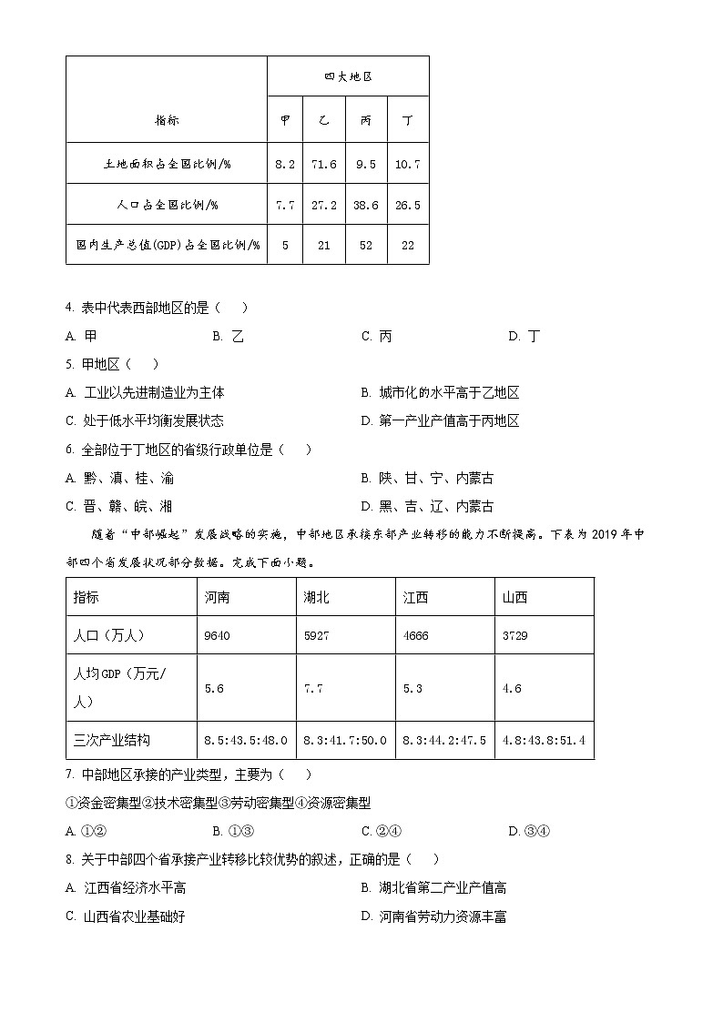 山西省太原市英才学校高中部2022-2023学年高二上学期12月月考地理试题第2页