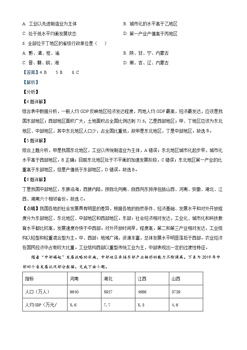 山西省太原市英才学校高中部2022-2023学年高二上学期12月月考地理试题含解析第3页