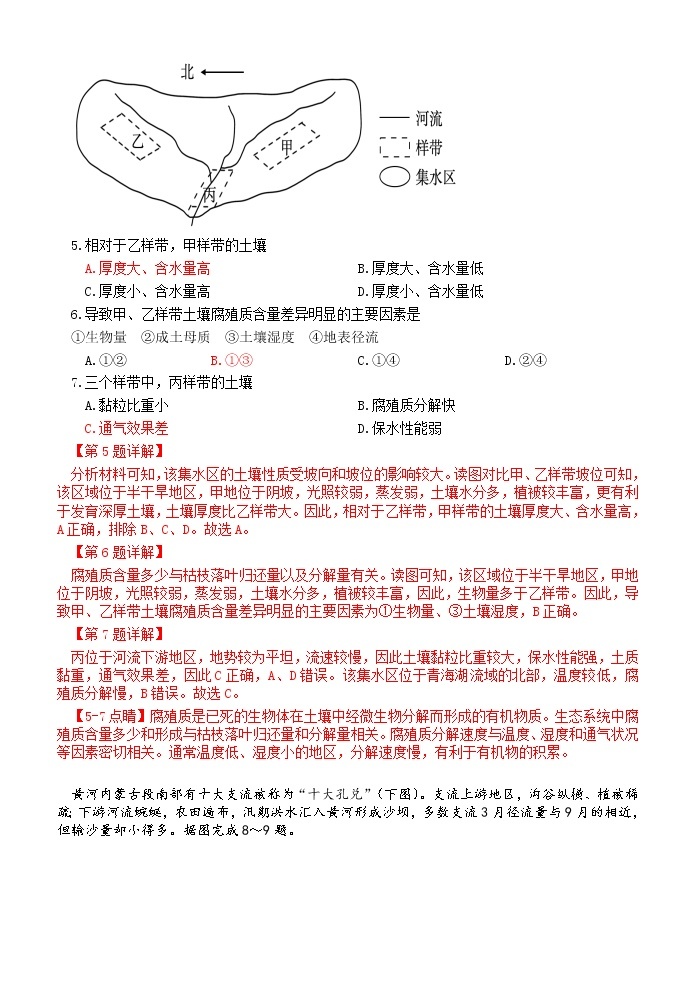 2023梅州五校（虎山中学、平远中学、水寨中学、丰顺中学、梅州中学）高二下学期期中考试地理含答案03