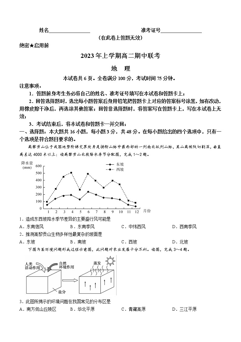 2023湖南省多校联考高二下学期期中地理试题含答案01