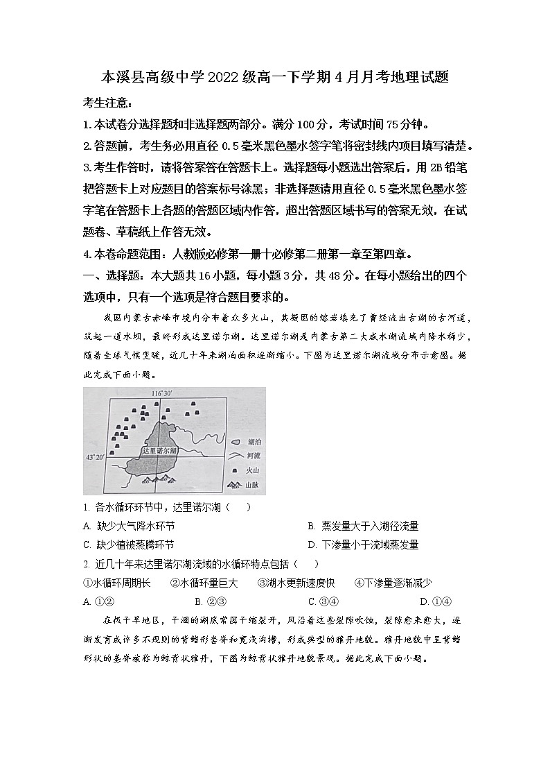 辽宁省本溪满族自治县高级中学2022-2023学年高一地理下学期4月月考试题(Word版附答案)第1页