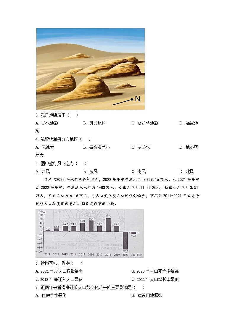 辽宁省本溪满族自治县高级中学2022-2023学年高一地理下学期4月月考试题(Word版附答案)第2页