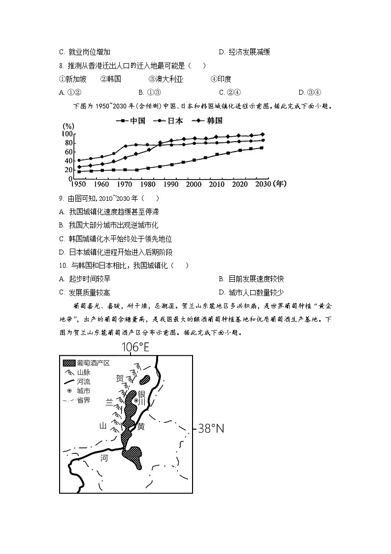 辽宁省本溪满族自治县高级中学2022-2023学年高一地理下学期4月月考试题(Word版附答案)第3页