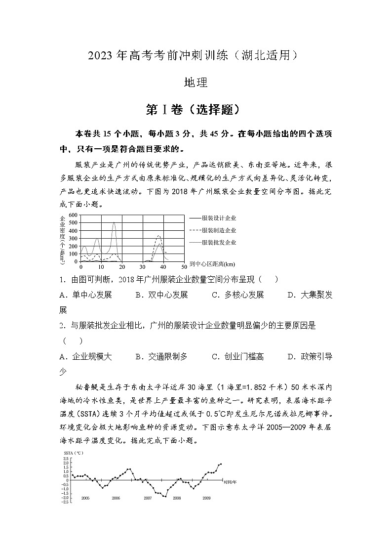 湖北省2023届高三地理考前冲刺训练(Word版附答案)第1页
