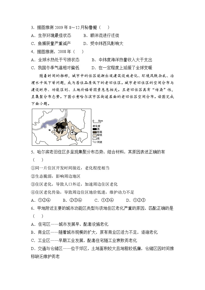 湖北省2023届高三地理考前冲刺训练(Word版附答案)第2页
