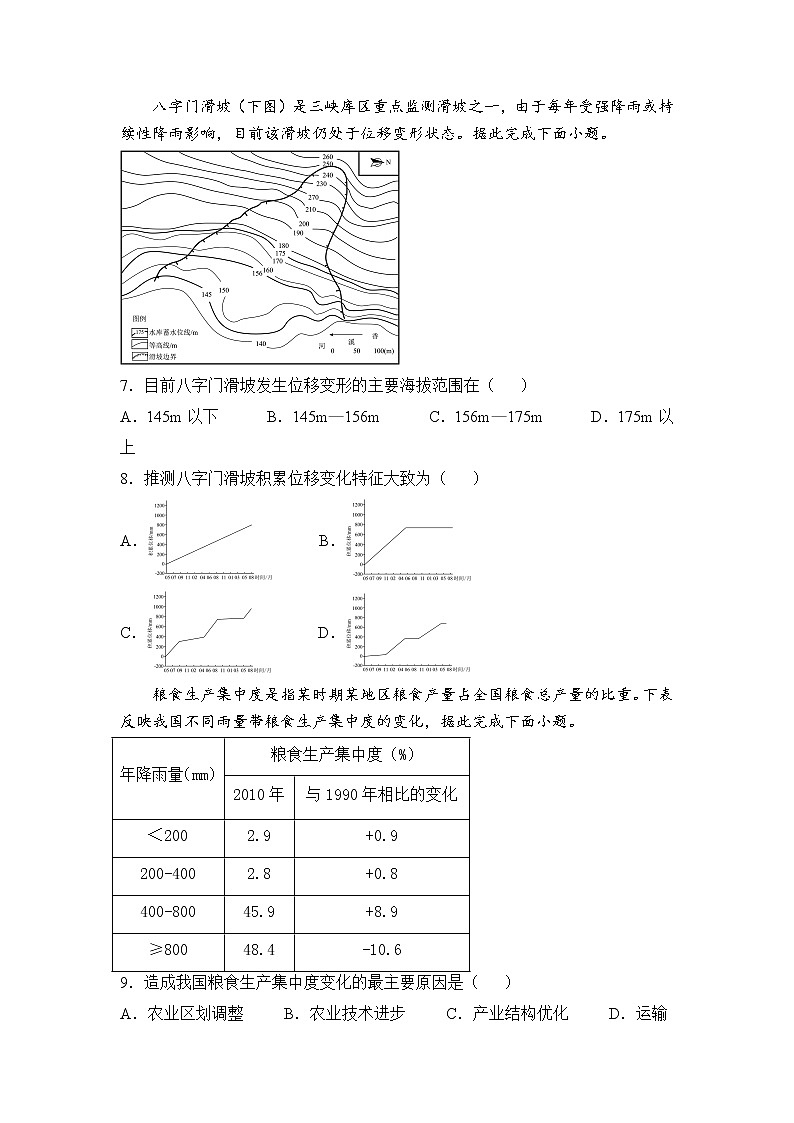 湖北省2023届高三地理考前冲刺训练(Word版附答案)第3页