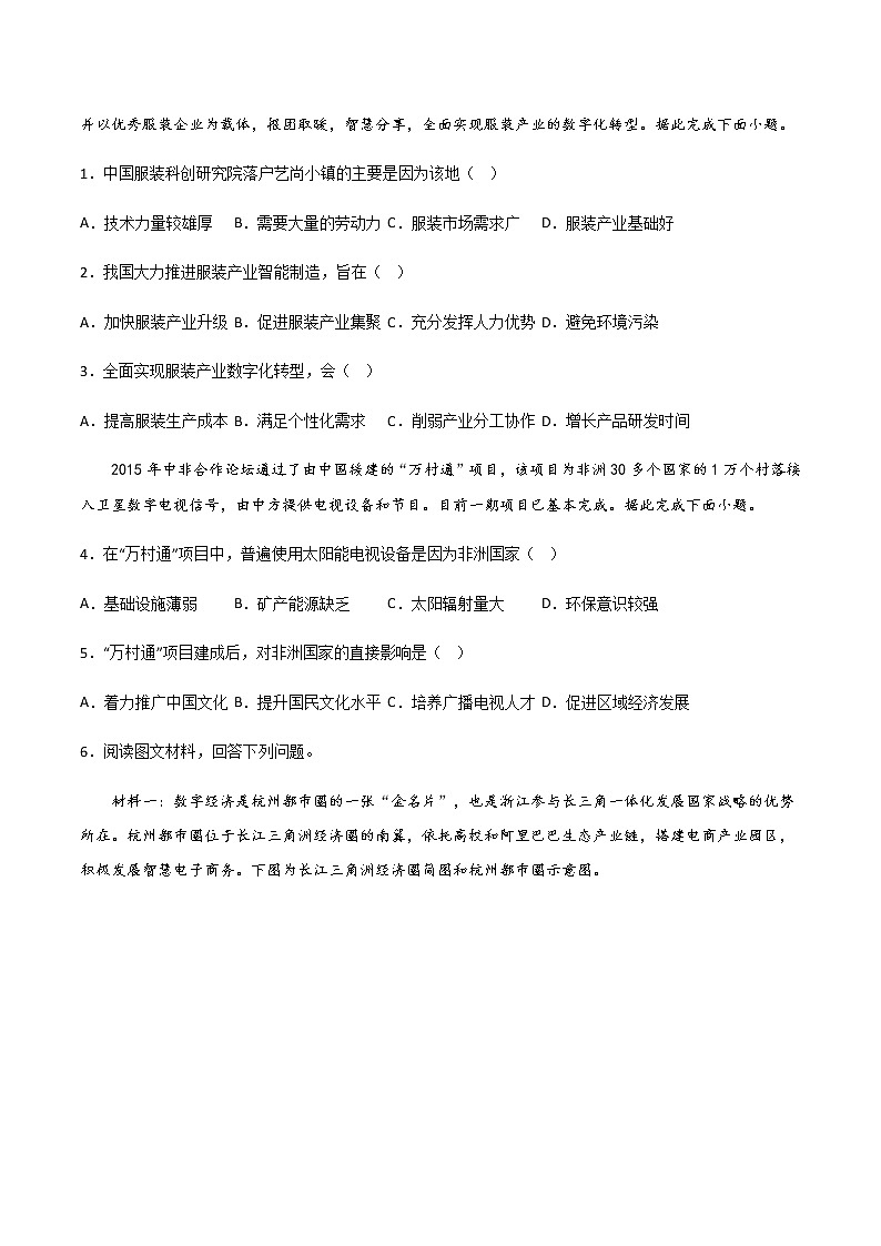 01 数字中国 (原卷版)第3页
