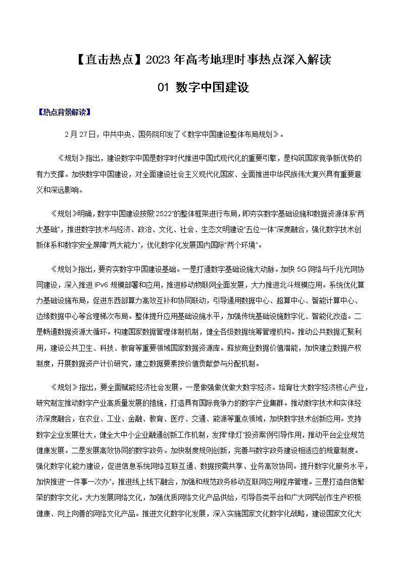 01 数字中国(解析版)第1页