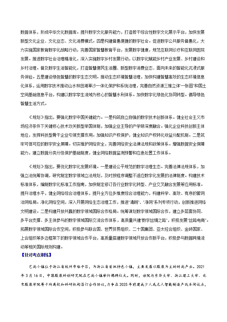 01 数字中国(解析版)第2页