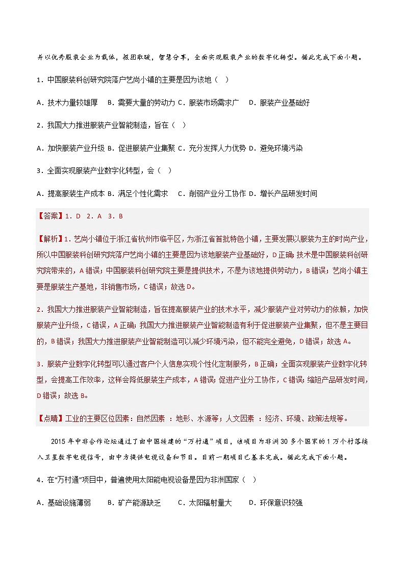 01 数字中国(解析版)第3页