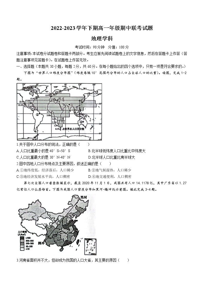 2023郑州十校高一下学期期中联考试题地理含答案01
