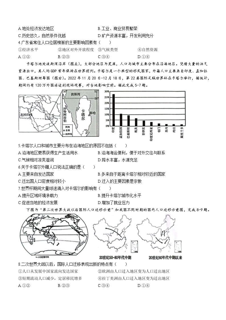 2023郑州十校高一下学期期中联考试题地理含答案02