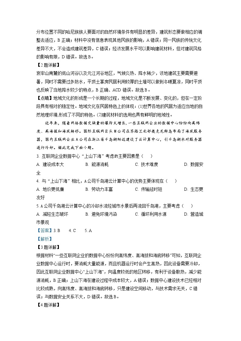 广东省佛山市顺德区容山中学2022-2023学年高二地理下学期4月阶段试卷（Word版附答案）02