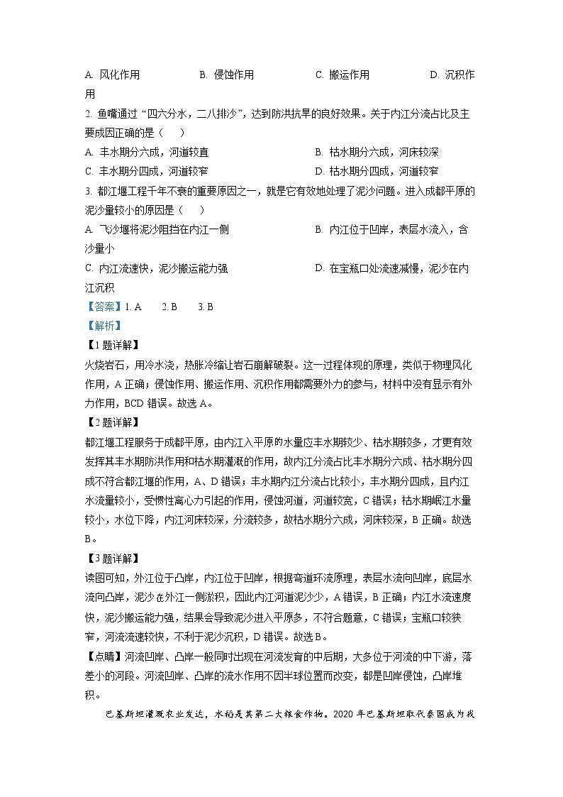 湖北省部分高中联考协作体2022-2023学年高二地理下学期期中试题（Word版附解析）02