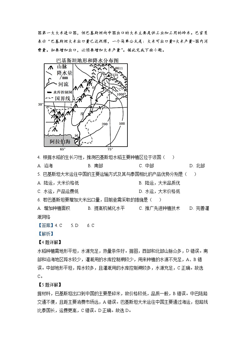 湖北省部分高中联考协作体2022-2023学年高二地理下学期期中试题(Word版附解析)03