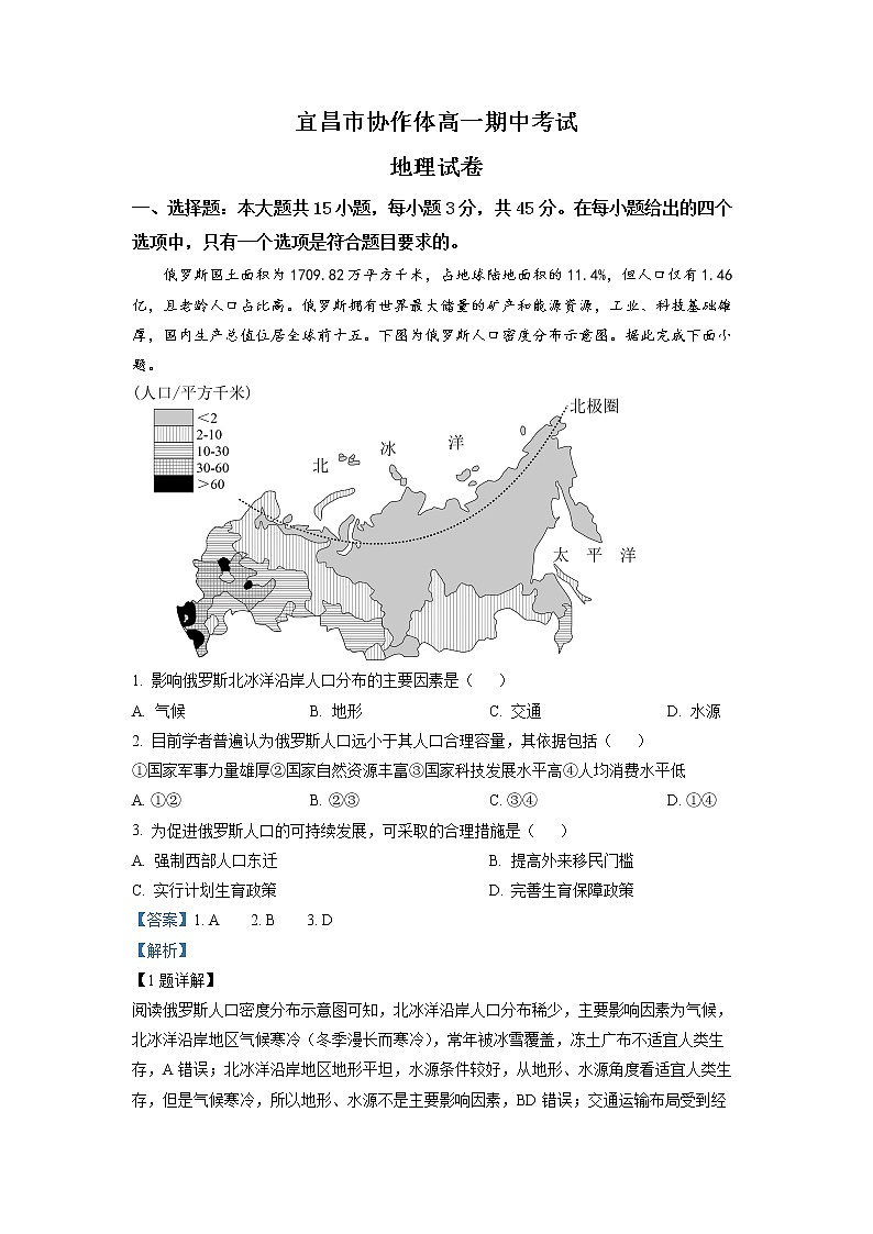 湖北省宜昌市协作体2022-2023学年高一地理下学期期中试题(Word版附解析)01