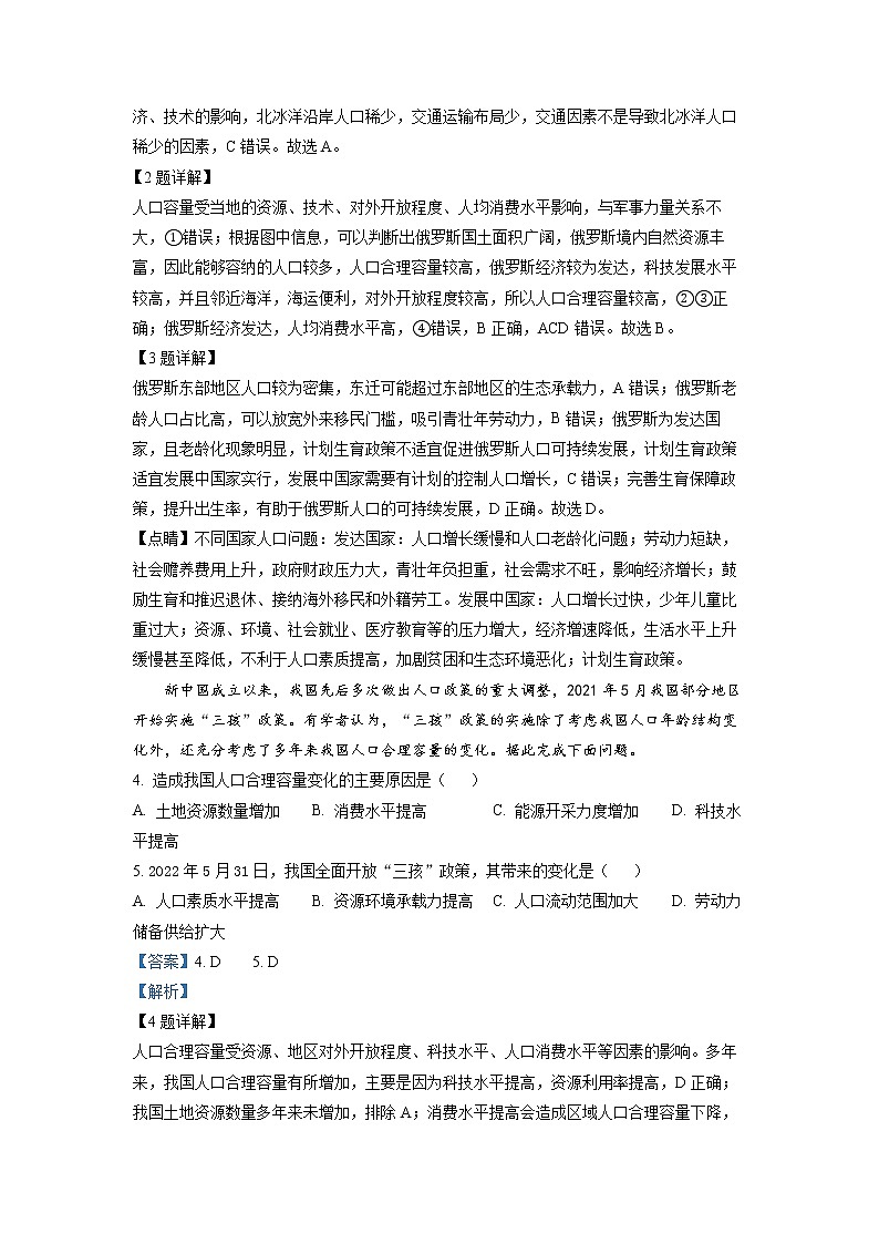 湖北省宜昌市协作体2022-2023学年高一地理下学期期中试题(Word版附解析)02