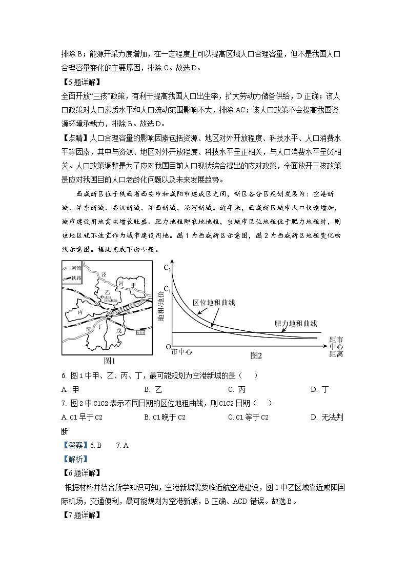 湖北省宜昌市协作体2022-2023学年高一地理下学期期中试题(Word版附解析)03