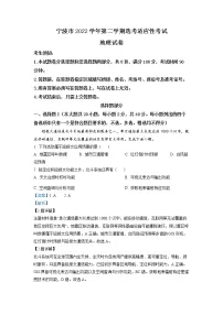 浙江省宁波市2023届高考地理二模试题（Word版附解析）