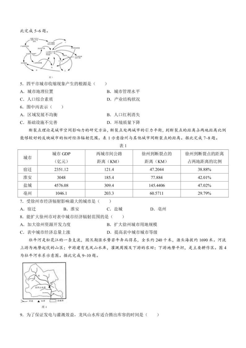 2022-2023学年安徽省合肥一中A10联盟高二下学期4月期中考试地理试题（PDF版）02