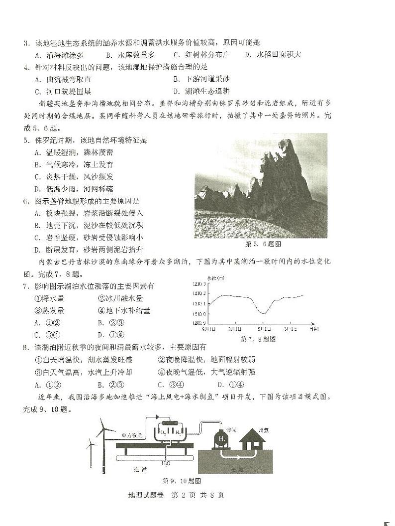 浙江省温州市普通高中2023届高三下学期第二次适应性考试地理试题第2页