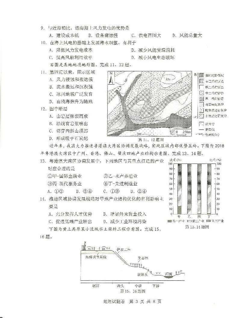 浙江省温州市普通高中2023届高三下学期第二次适应性考试地理试题第3页