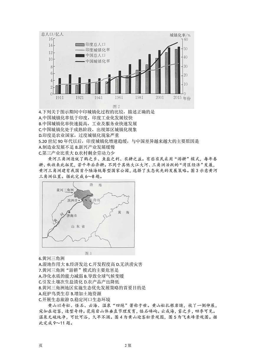 2022-2023學年海南省高三下學期一輪復習調研（一模）考試地理試題PDF版含答案第2頁