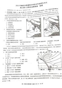 2023重庆市高三第二次联合诊断检测地理试题PDF版含答案