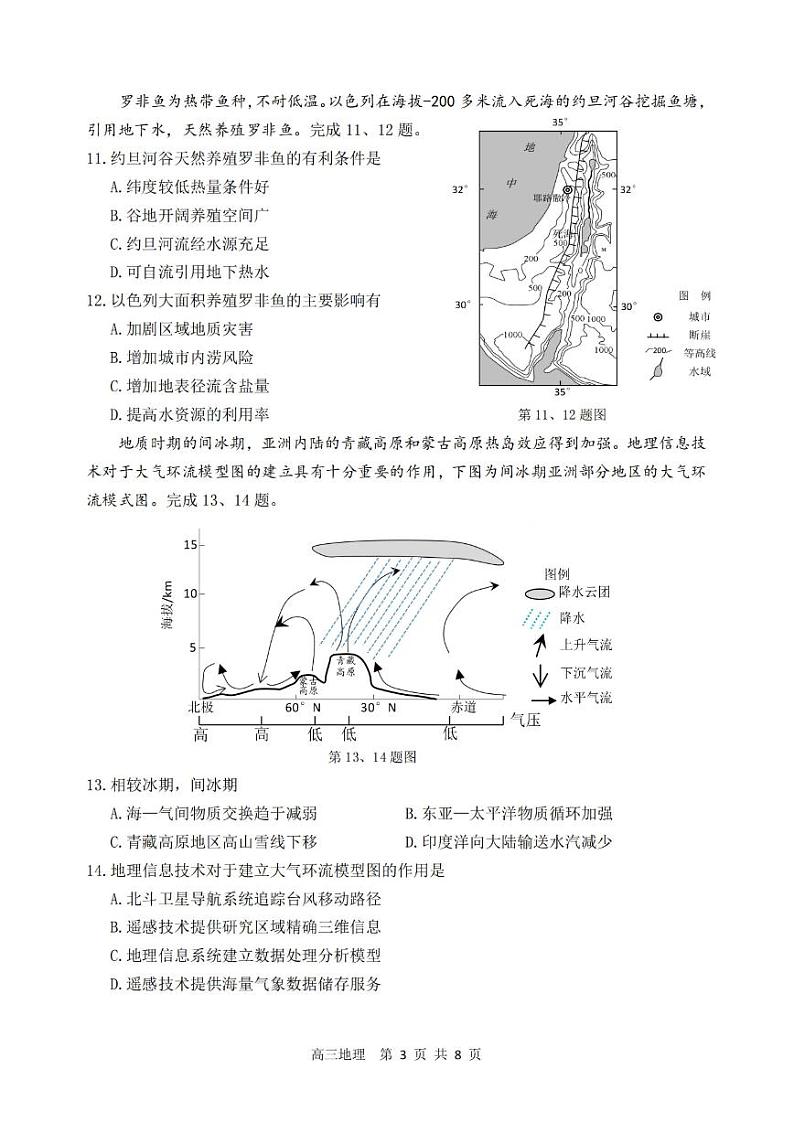 2023届浙江省湖州、丽水、衢州三地市高三下学期4月教学质量检测地理第3页