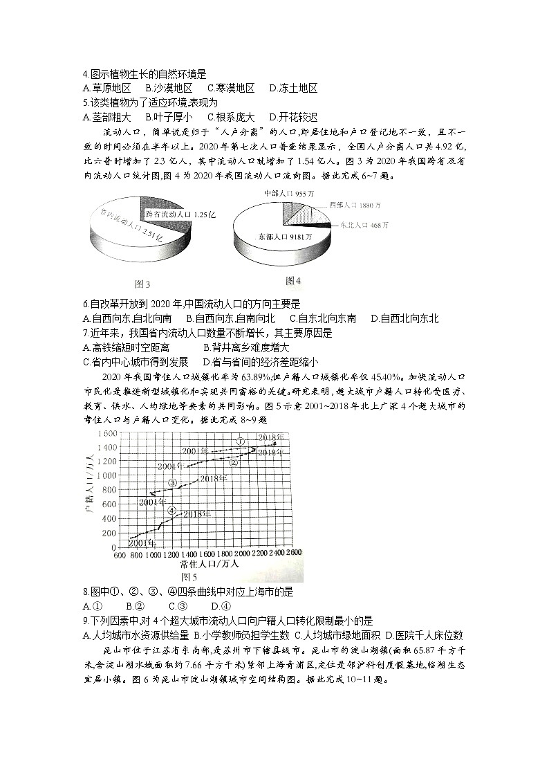 山西省大同市2022-2023学年高一地理下学期期中双新质量监测试题(Word版附答案)第2页