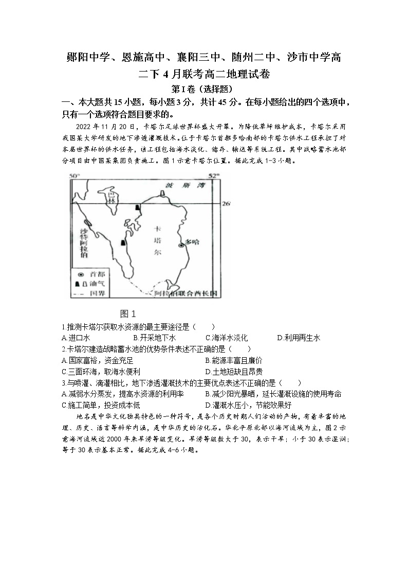 湖北省五校2022-2023学年高二地理下学期4月联考试题（Word版附答案）01