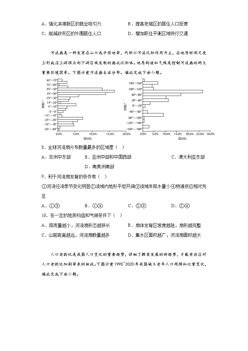 2023届河北省石家庄市高考二模地理试题（含答案）03