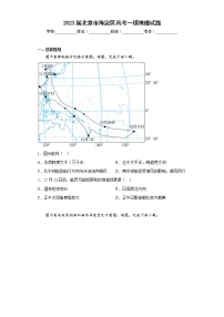 2023届北京市海淀区高考一模地理试题（含答案）