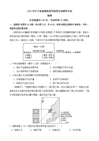 2022年新高考辽宁地理高考真题（含解析）