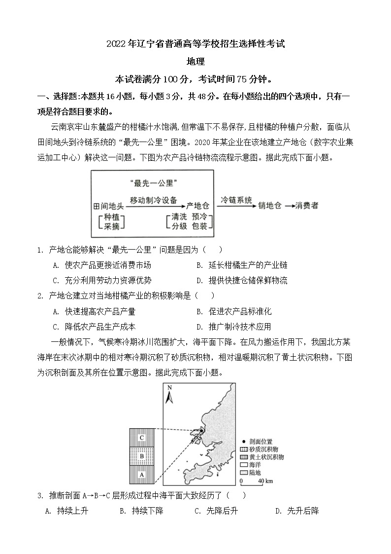 2022年新高考辽宁地理高考真题（含解析）01