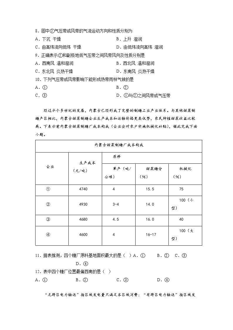 湖南省岳阳市教研联盟2022-2023学年高三地理下学期期中联考试题（Word版附解析）03