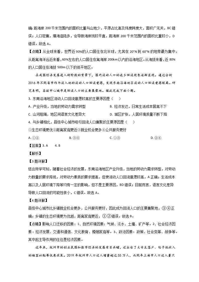 山东省枣庄市滕州市2022-2023学年高一地理下学期期中质量检测试题（Word版附解析）02