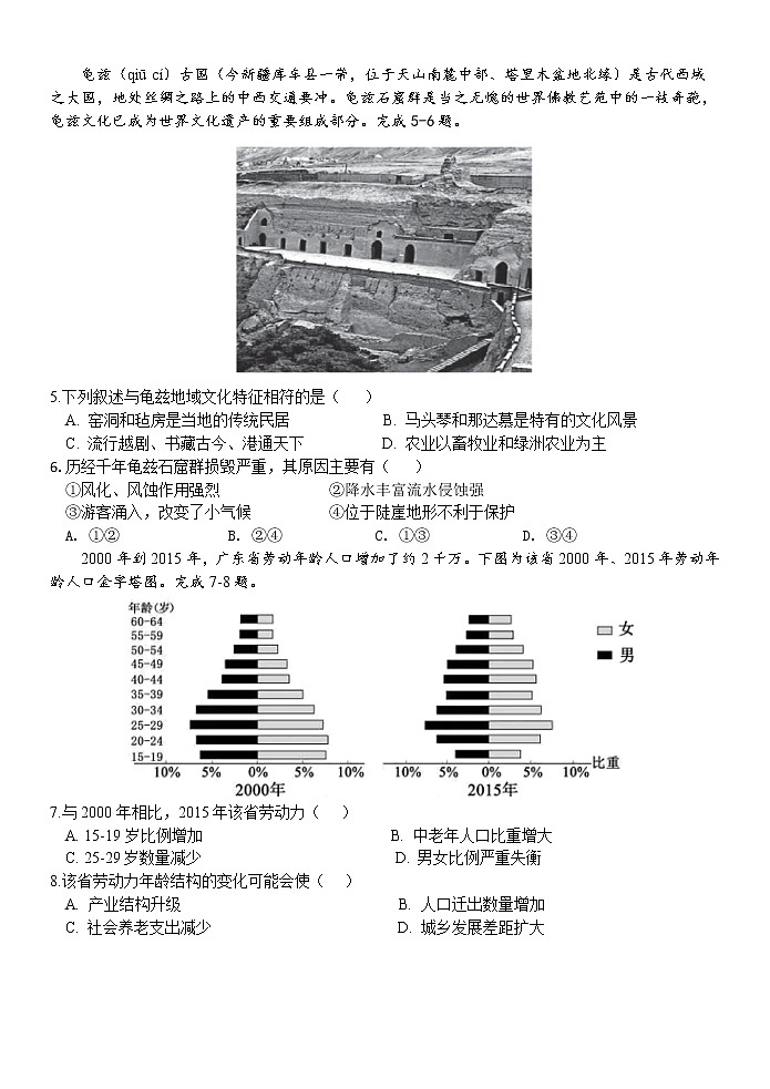 浙江省宁波金兰教育合作组织2022-2023学年高一地理下学期期中联考试题(Word版附答案)第2页