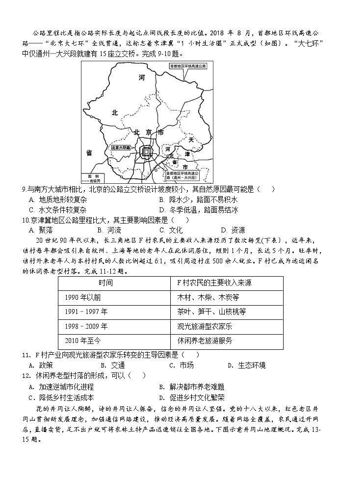 浙江省宁波金兰教育合作组织2022-2023学年高一地理下学期期中联考试题(Word版附答案)第3页
