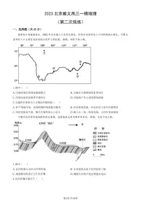 2023年北京顺义高三一模地理试题及答案
