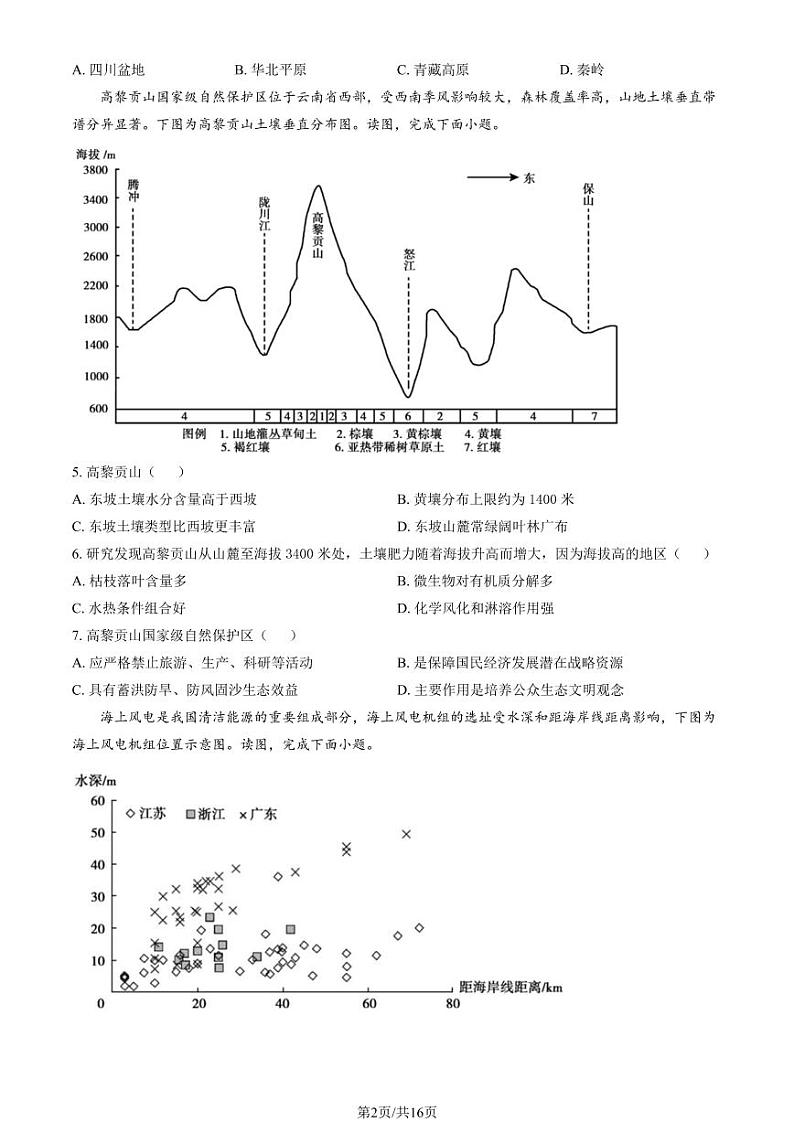 2023年北京顺义高三一模地理试题及答案02