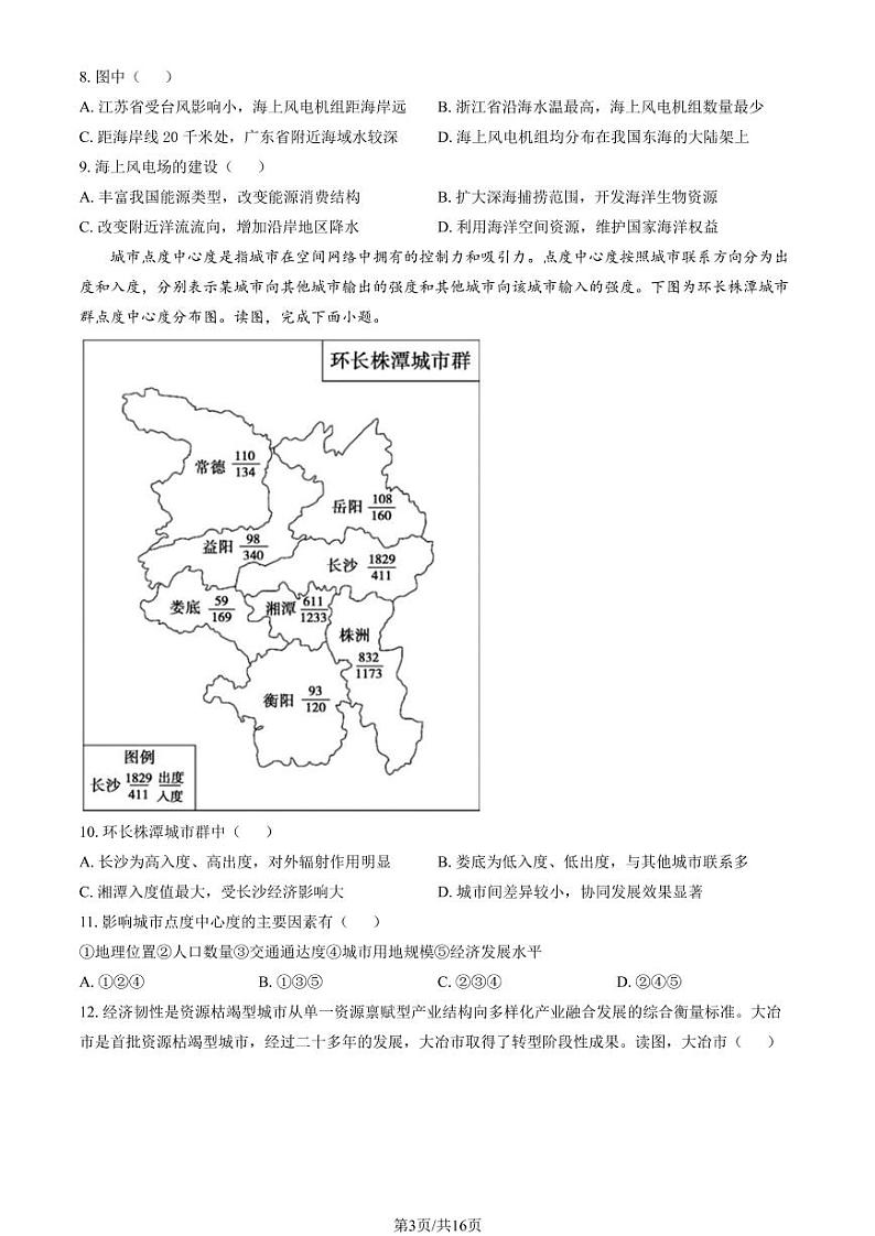 2023年北京顺义高三一模地理试题及答案03