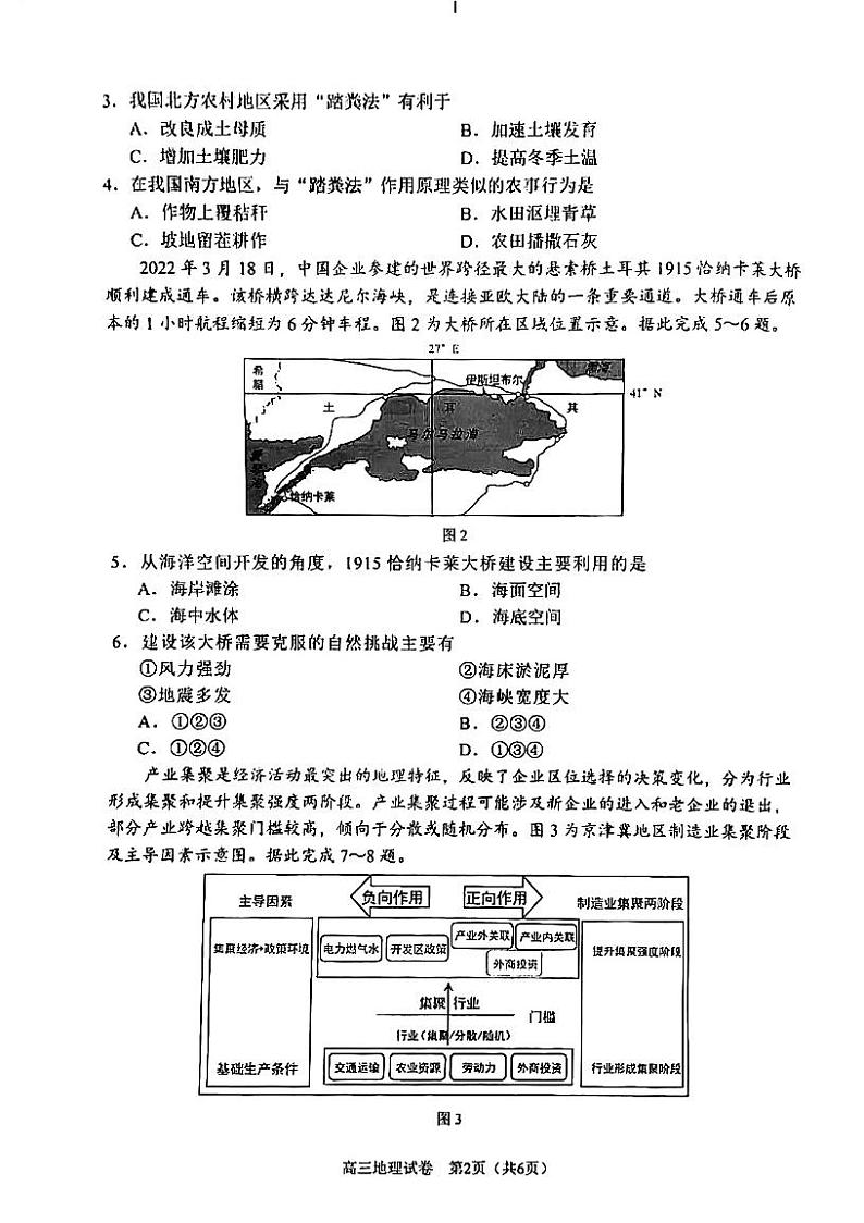 2023重庆二诊(教科院卷)高2023届学业质量调研抽测(第二次)地理试题第2页