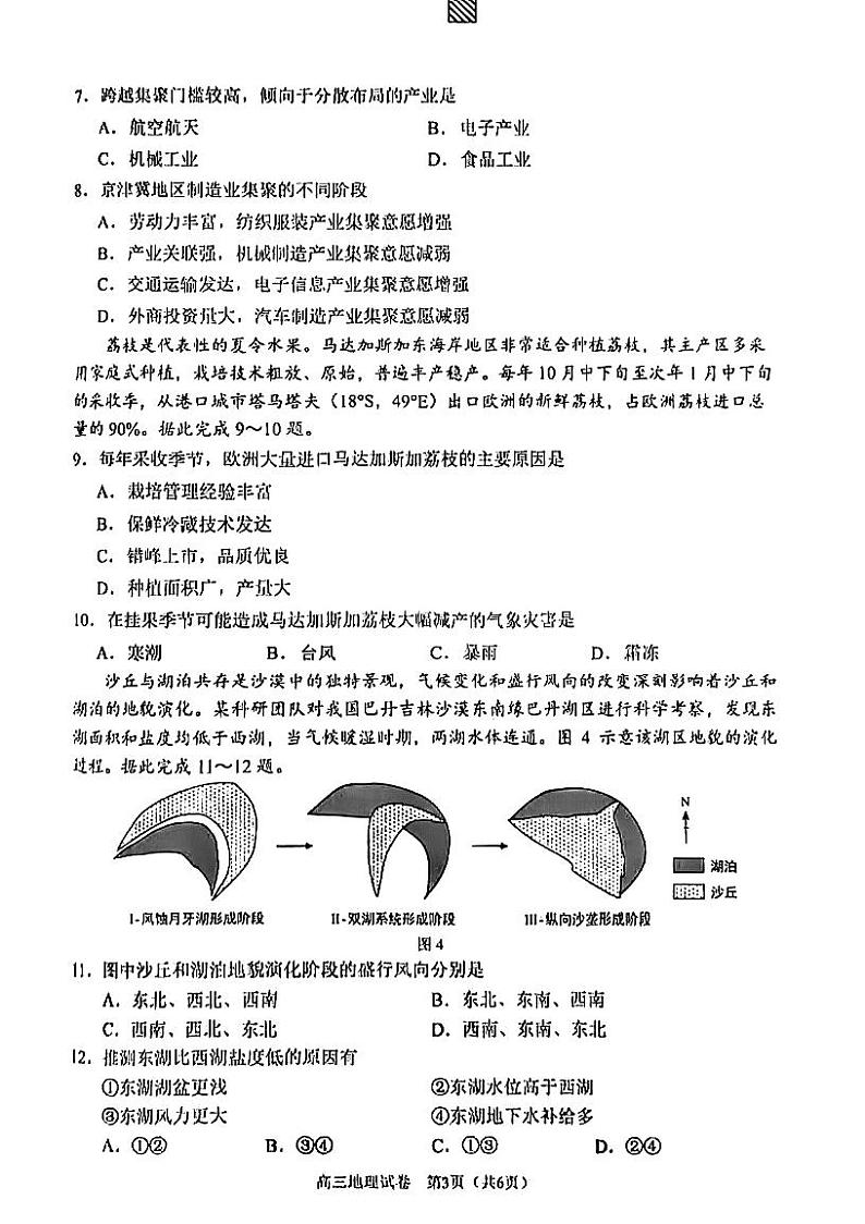 2023重庆二诊(教科院卷)高2023届学业质量调研抽测(第二次)地理试题第3页